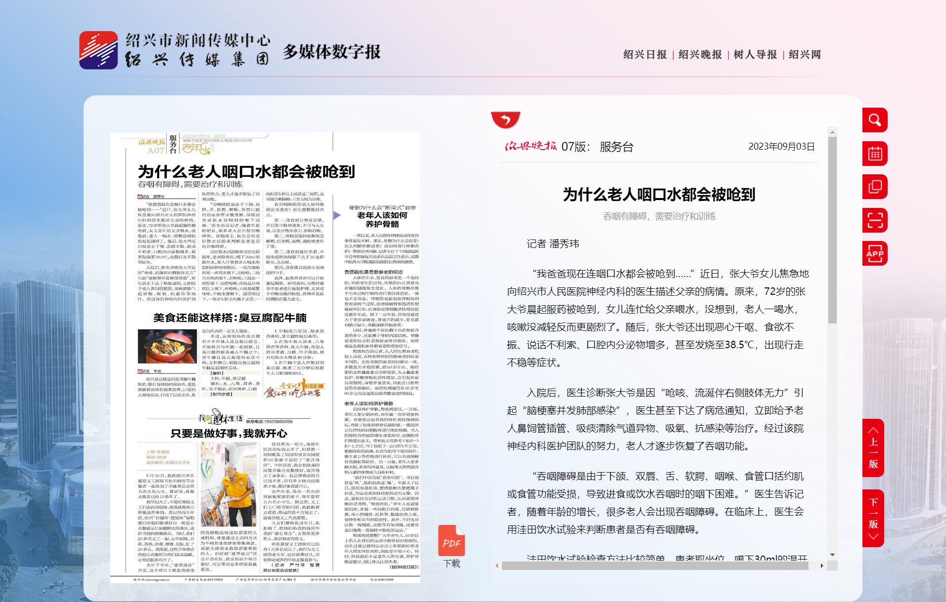 服务台-绍兴晚报.png