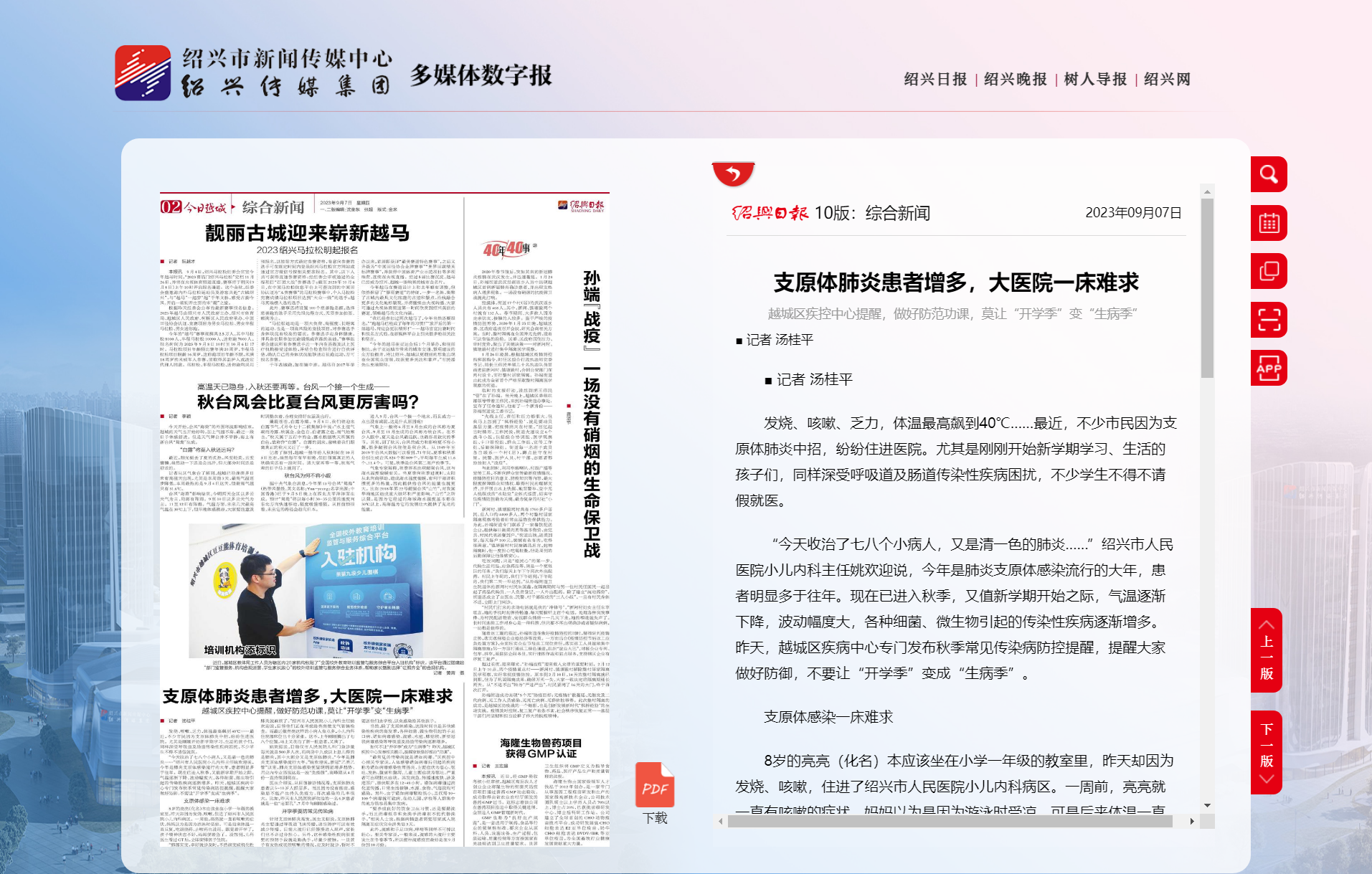 综合新闻-绍兴日报.png