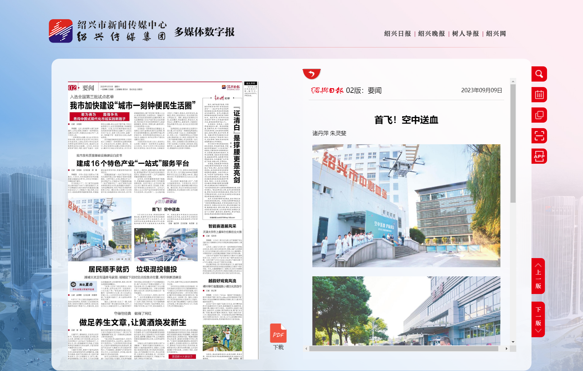 要闻-绍兴日报.png