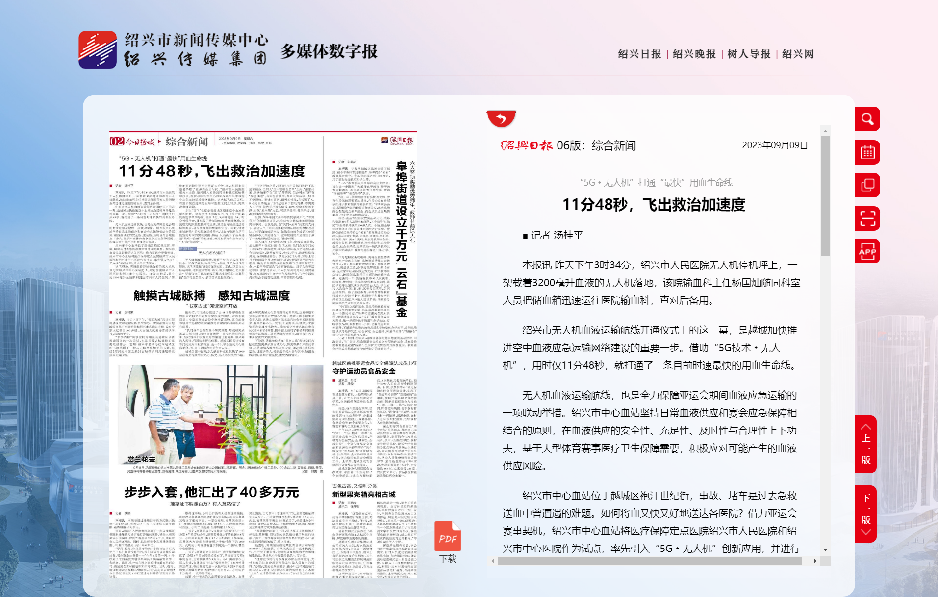 综合新闻-绍兴日报.png