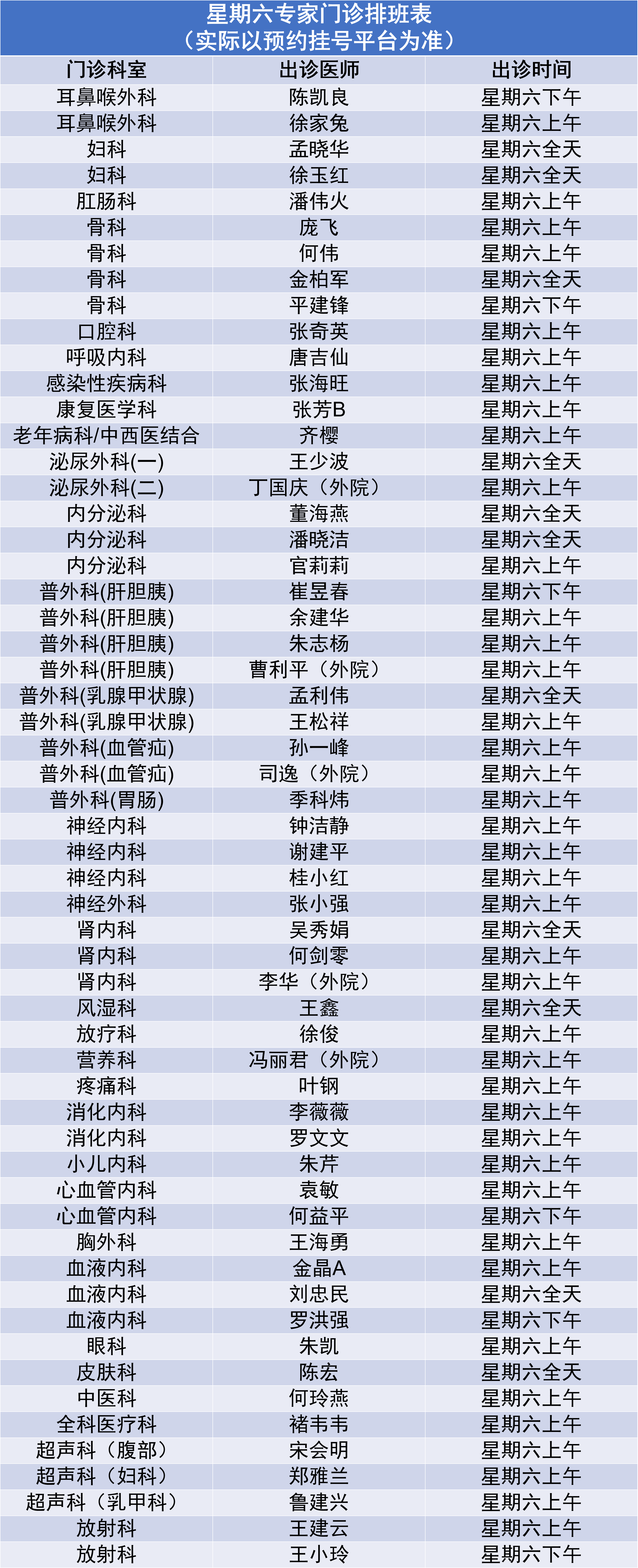 9.23专家门诊.png