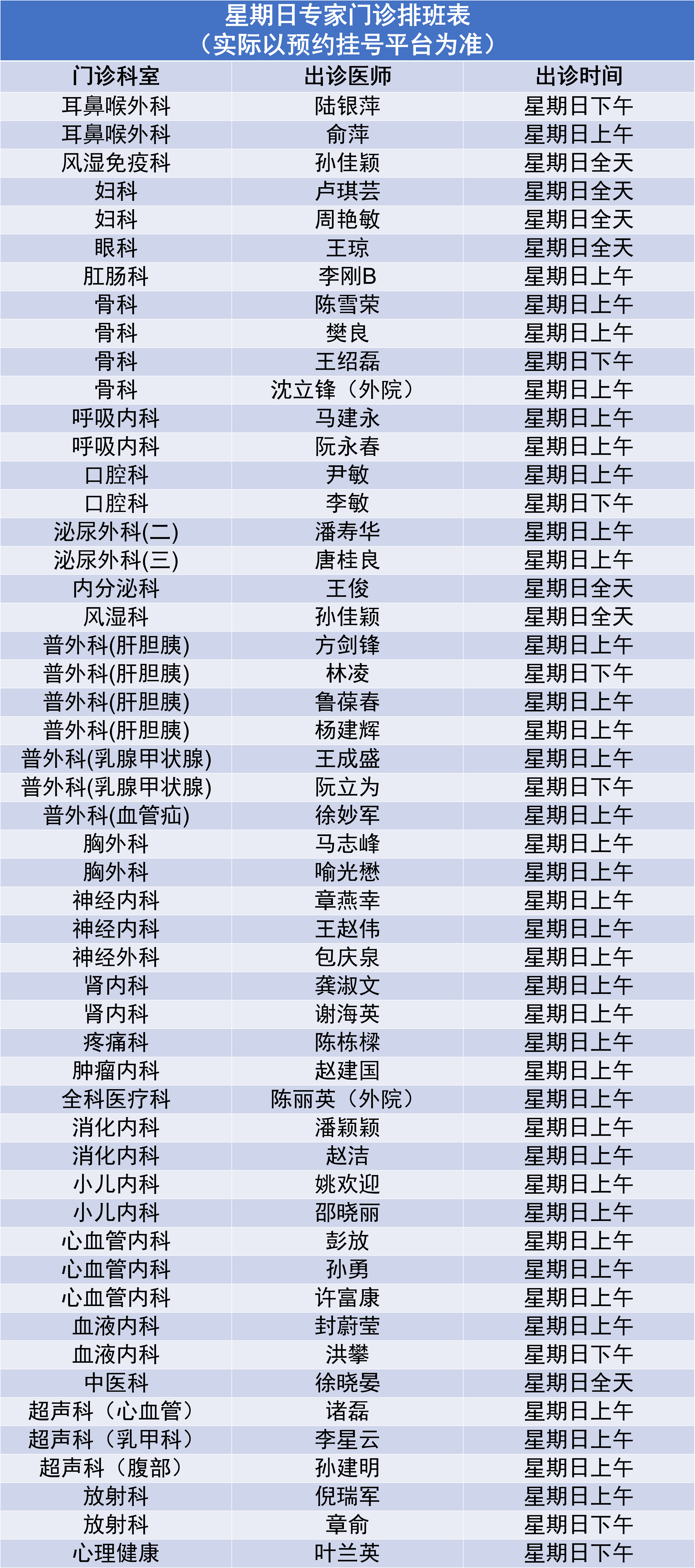 9.24专家门诊.png