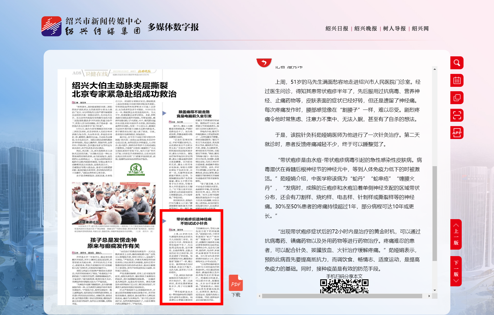 卫健在线-绍兴晚报.png