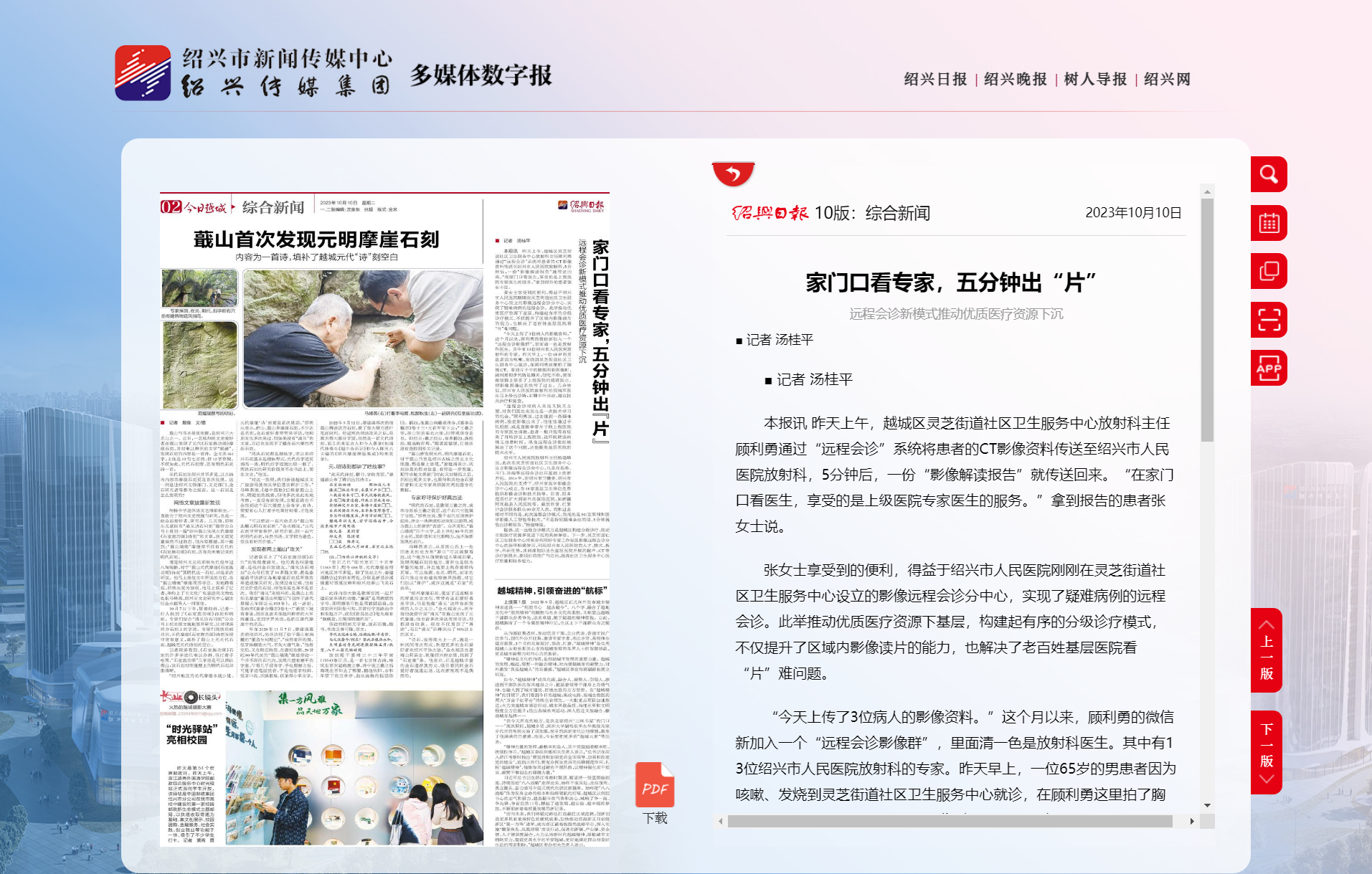 综合新闻-绍兴日报.png