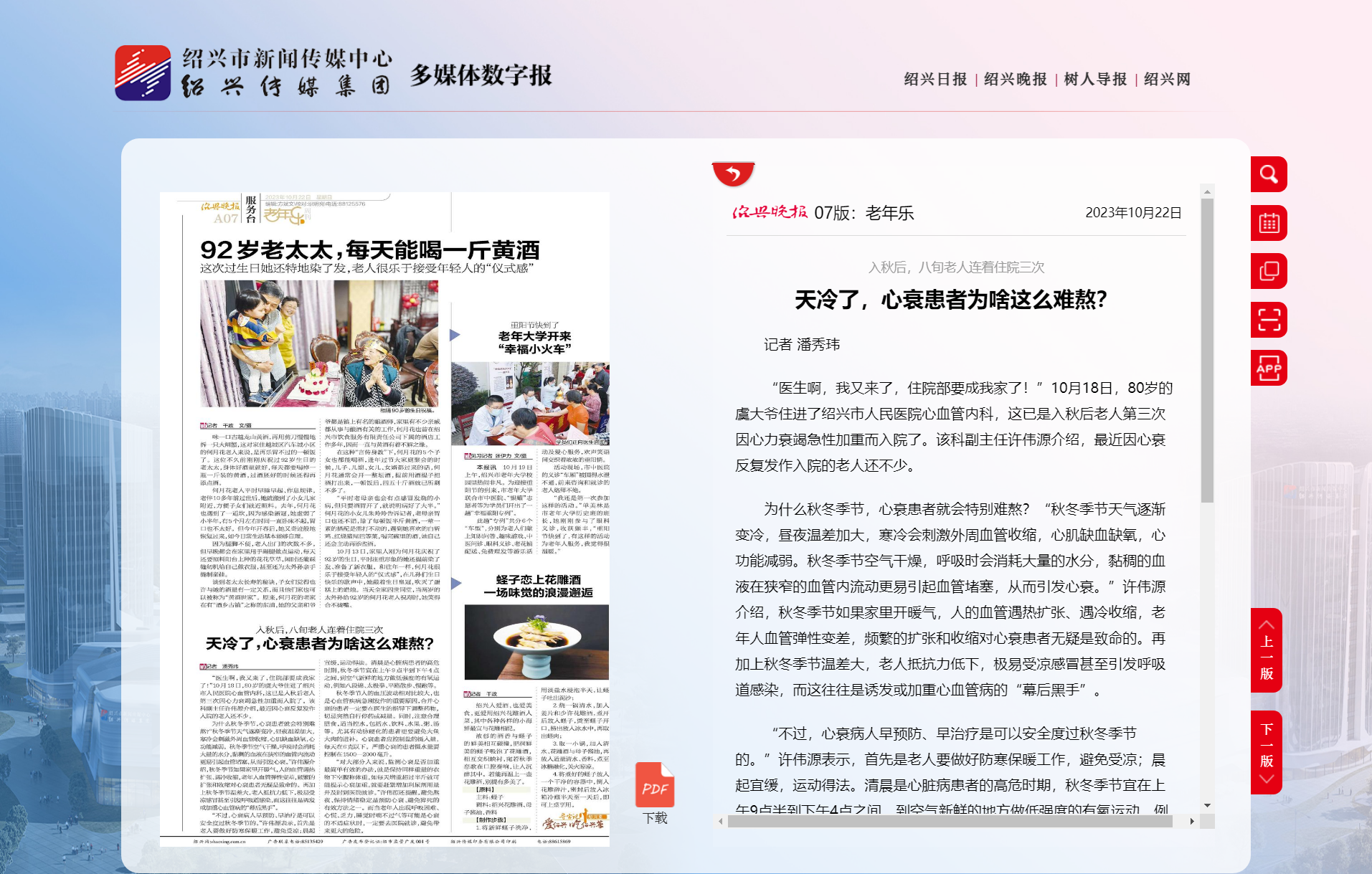 老年乐-绍兴晚报.png