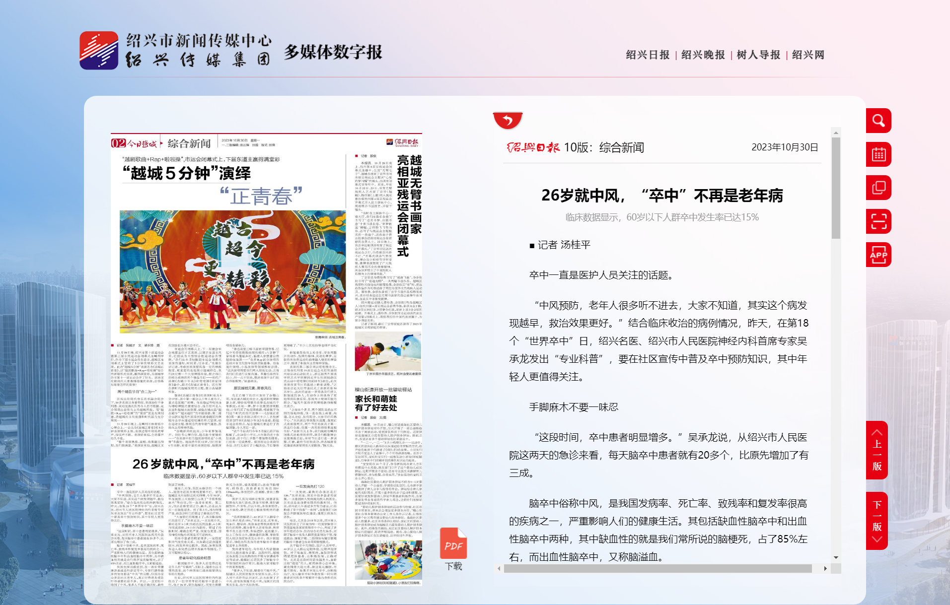 综合新闻-绍兴日报.png
