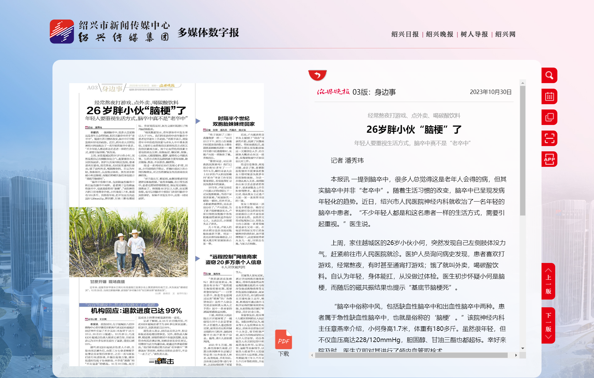 身边事-绍兴晚报.png