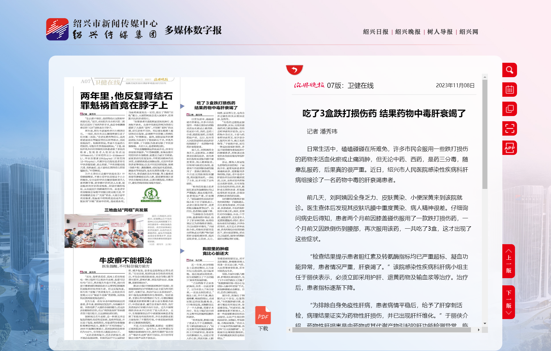 卫健在线-绍兴晚报.png