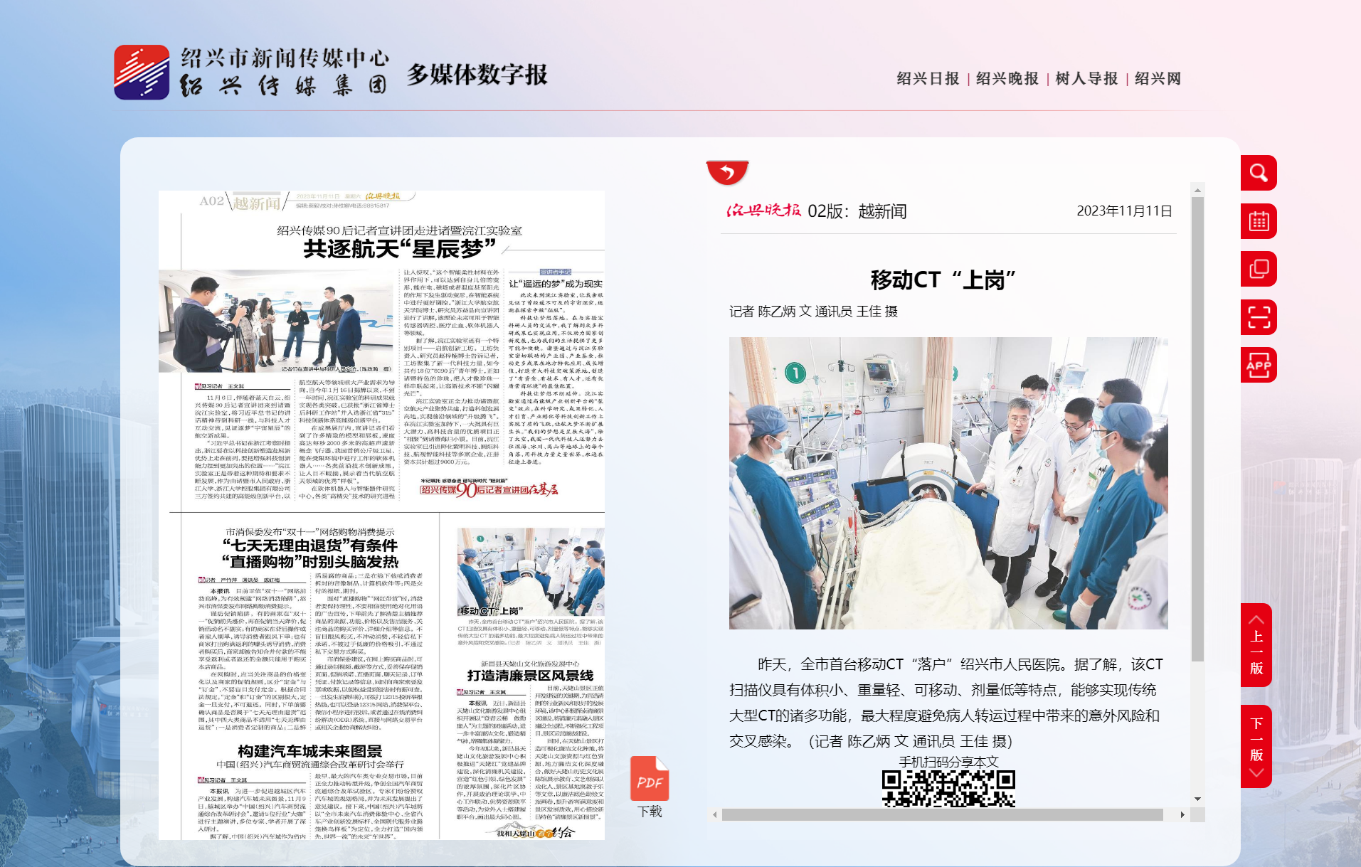 越新闻-绍兴晚报.png