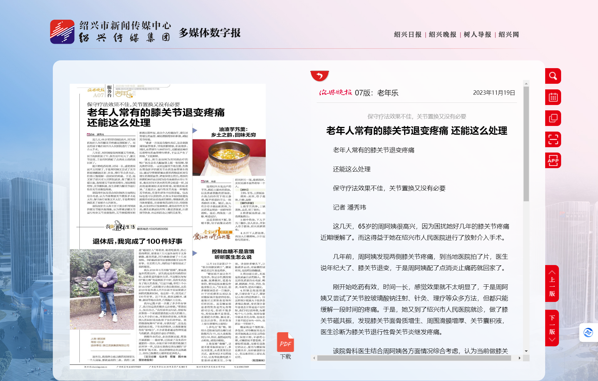 老年乐-绍兴晚报.png