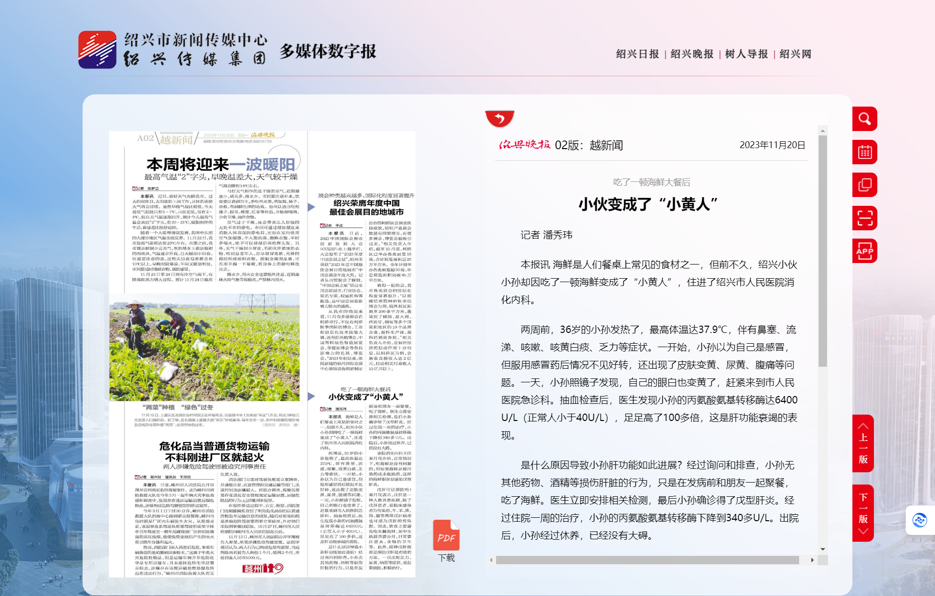 越新闻-绍兴晚报.png