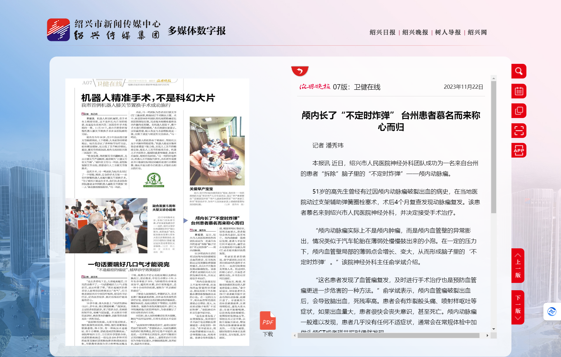 卫健在线-绍兴晚报.png