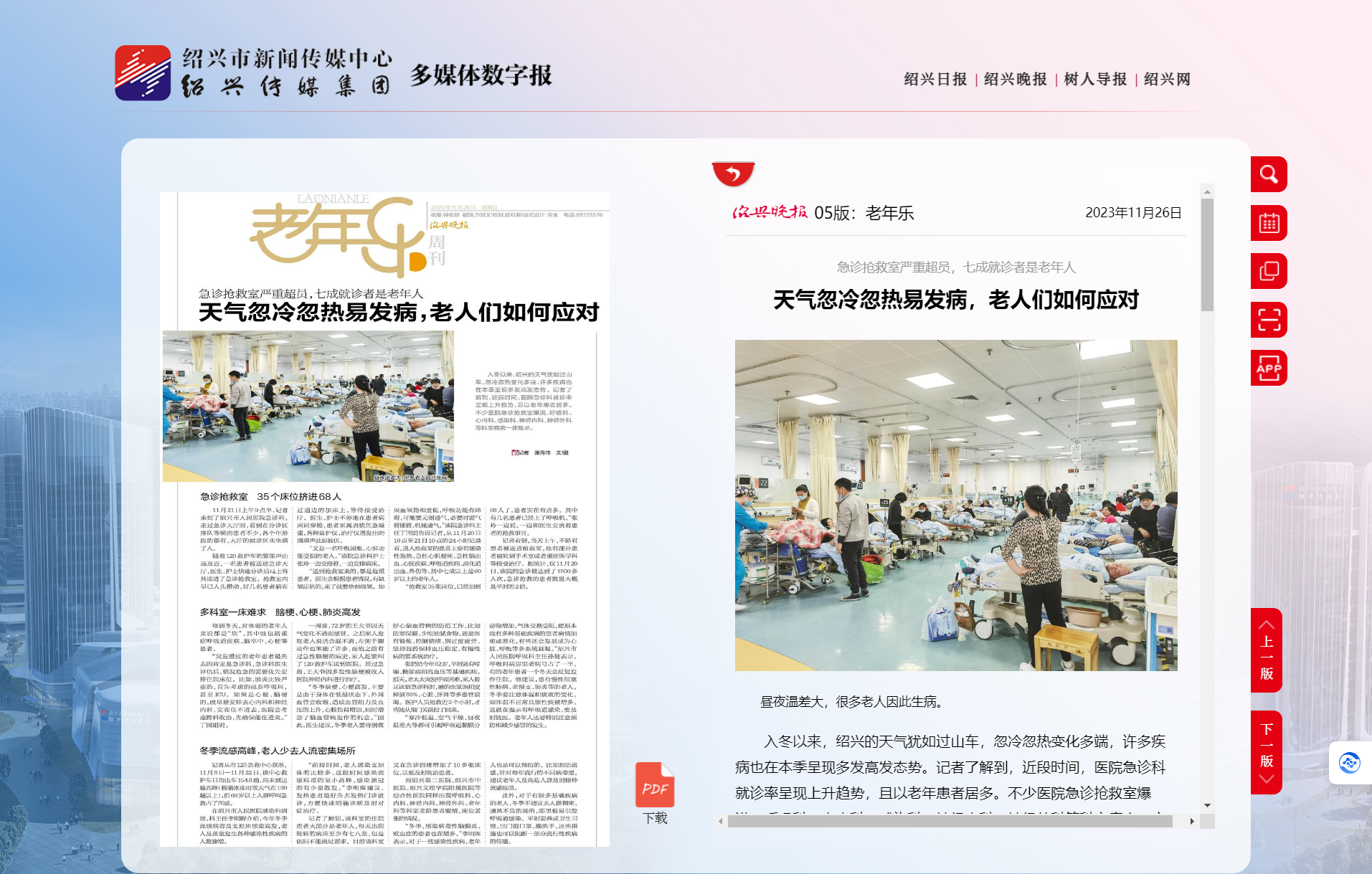 老年乐-绍兴晚报.png