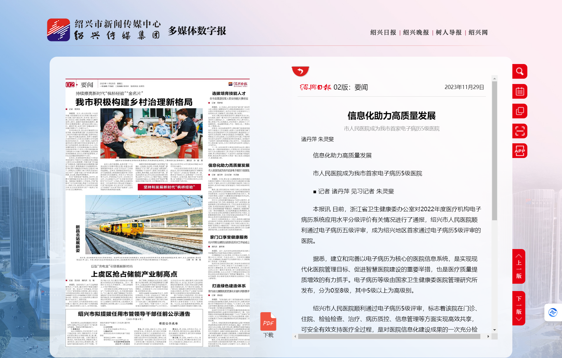 要闻-绍兴日报.png