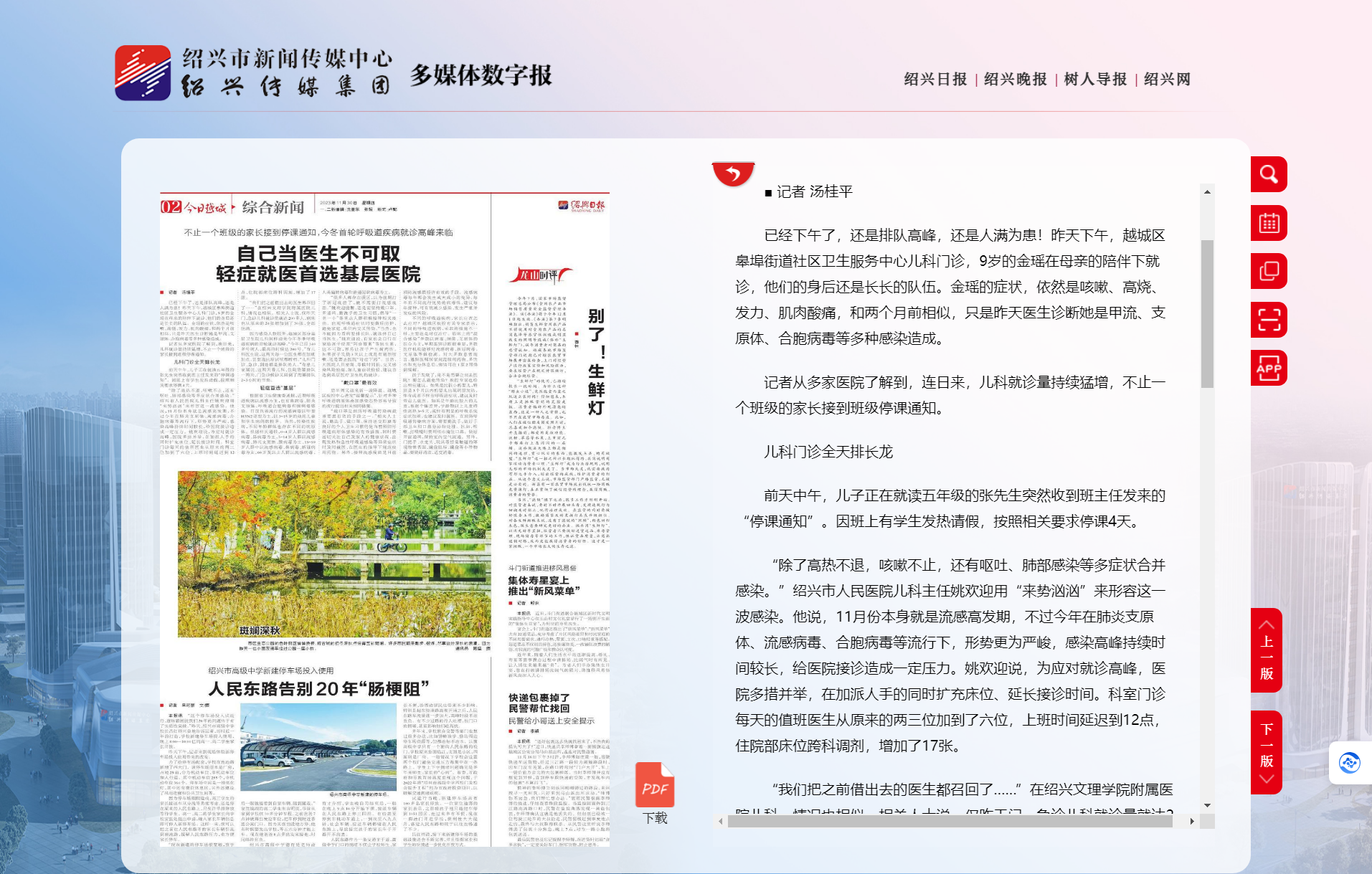 综合新闻-绍兴日报.png