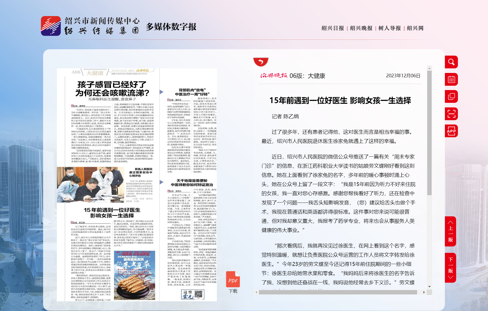 大健康-绍兴晚报.png