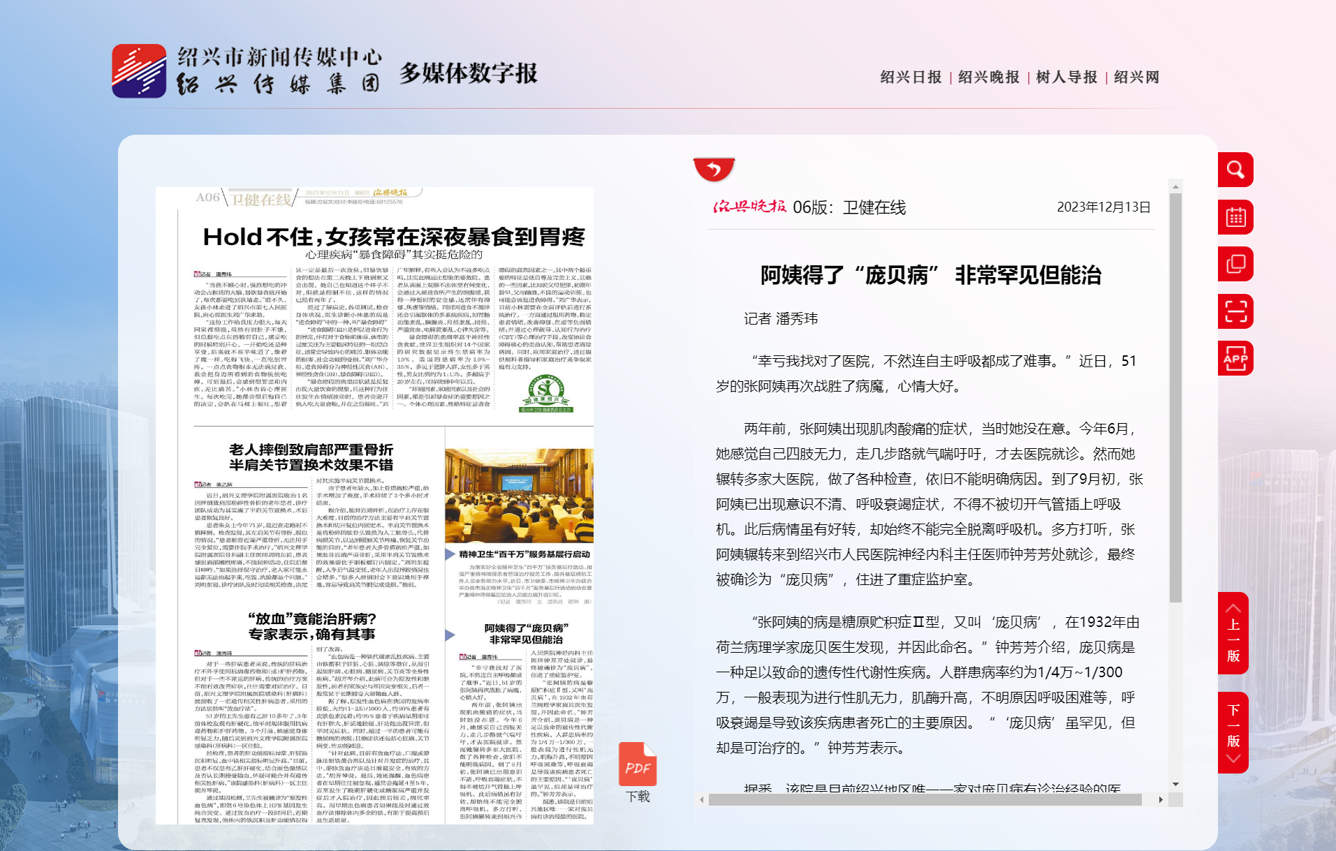 卫健在线-绍兴晚报.png