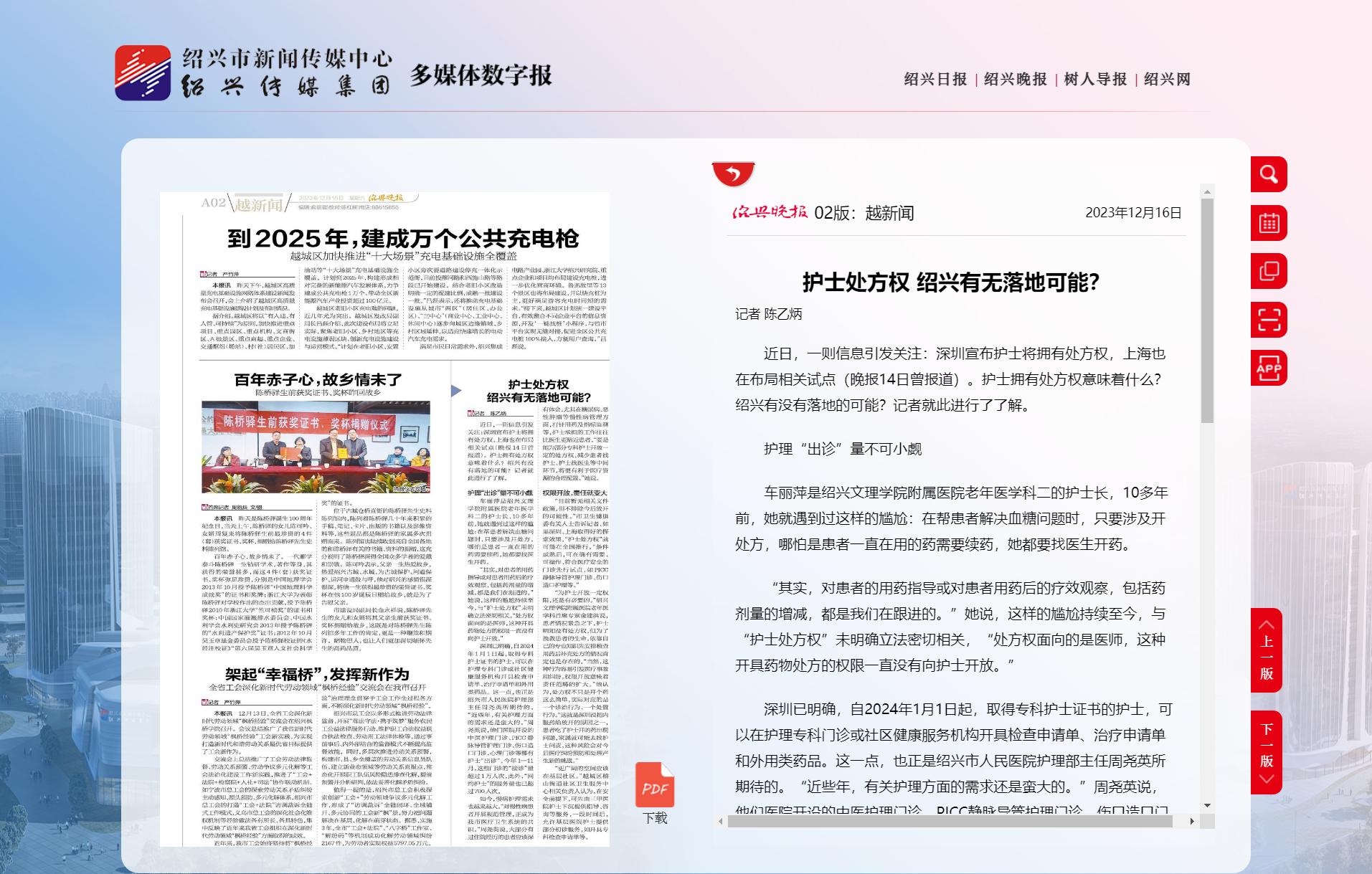 越新闻-绍兴晚报.png