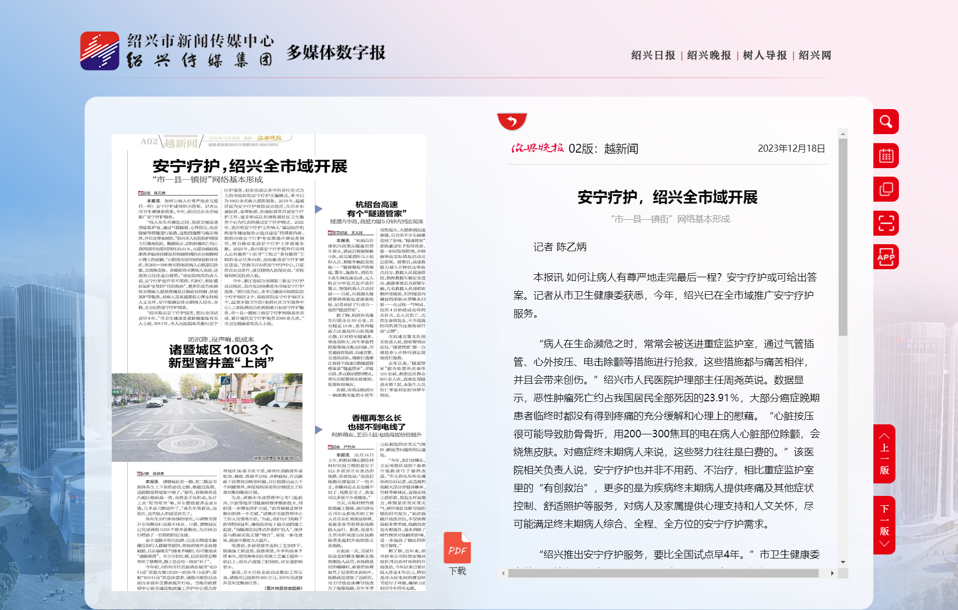 越新闻-绍兴晚报.png