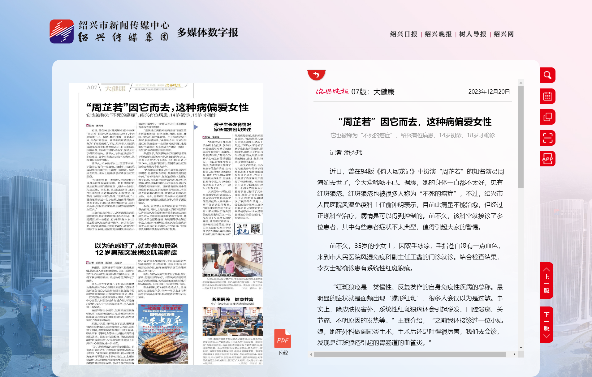 大健康-绍兴晚报.png