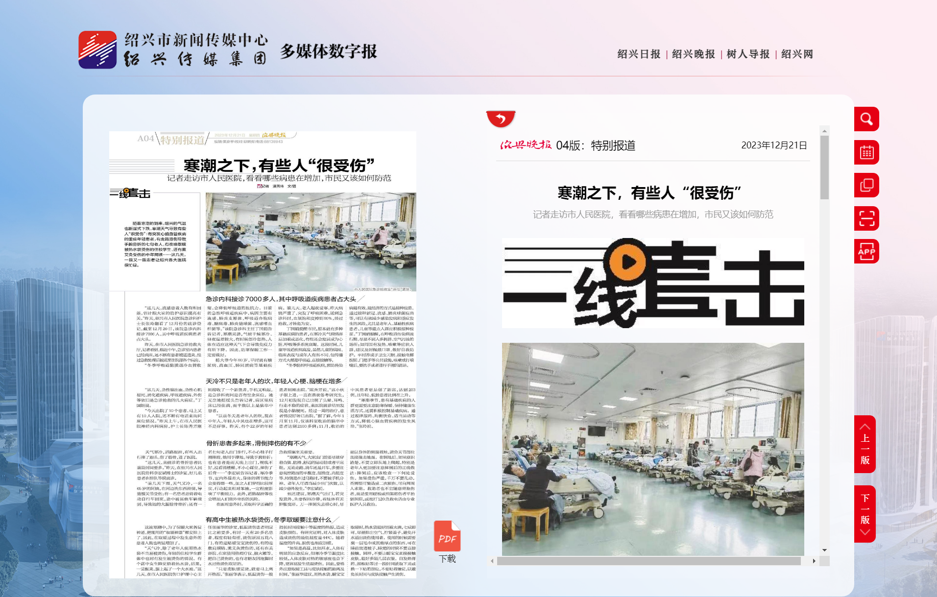 特别报道-绍兴晚报.png