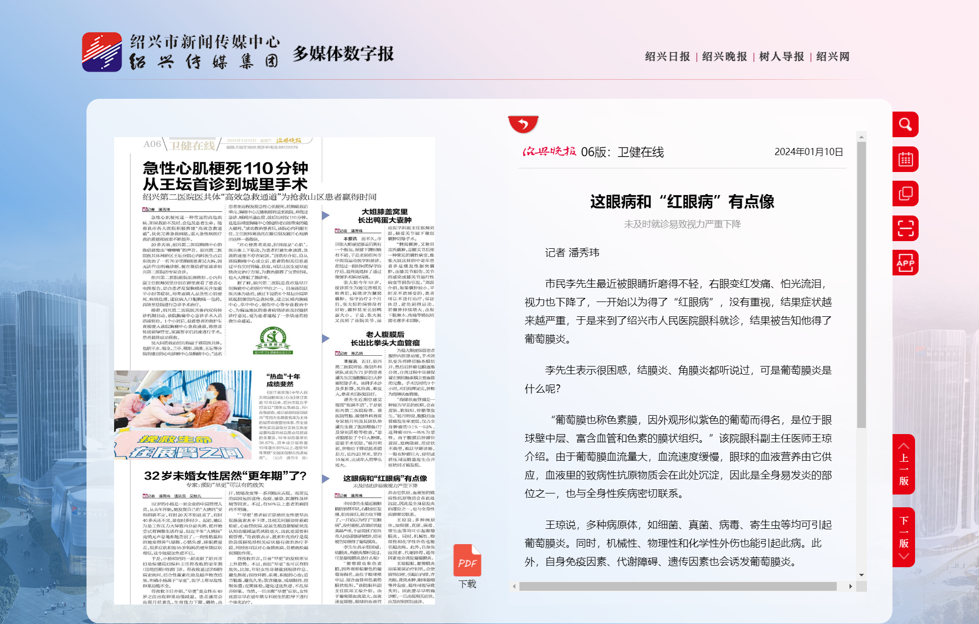 卫健在线-绍兴晚报.png
