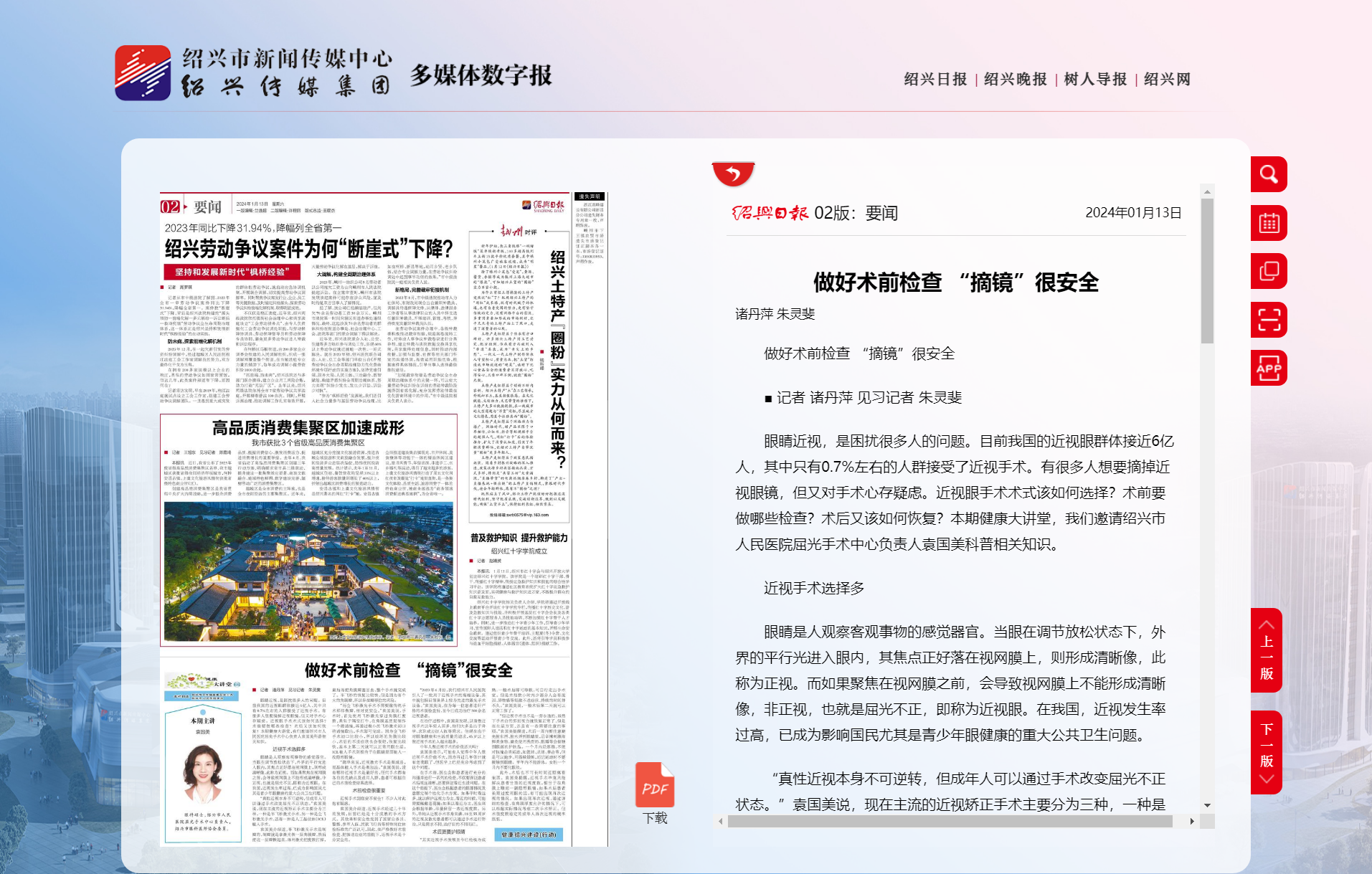 要闻-绍兴日报.png
