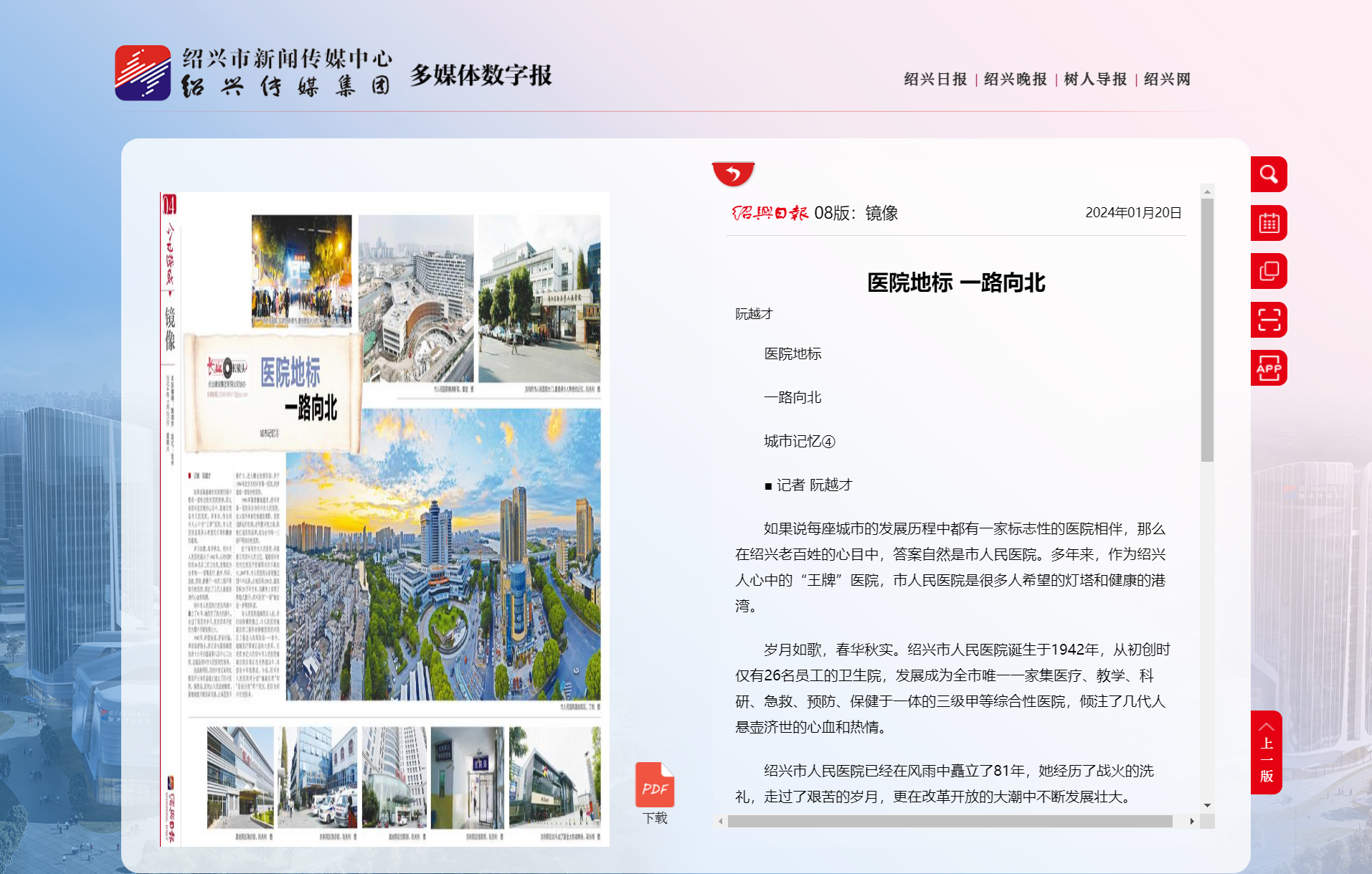 镜像-绍兴日报.png
