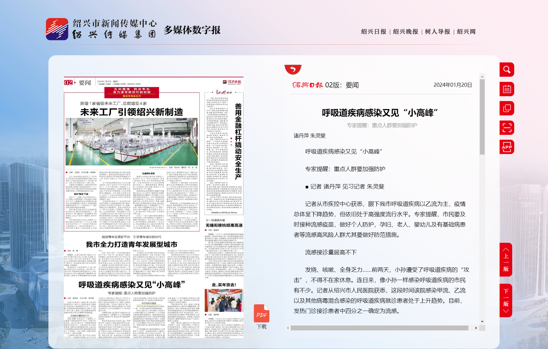 要闻-绍兴日报.png