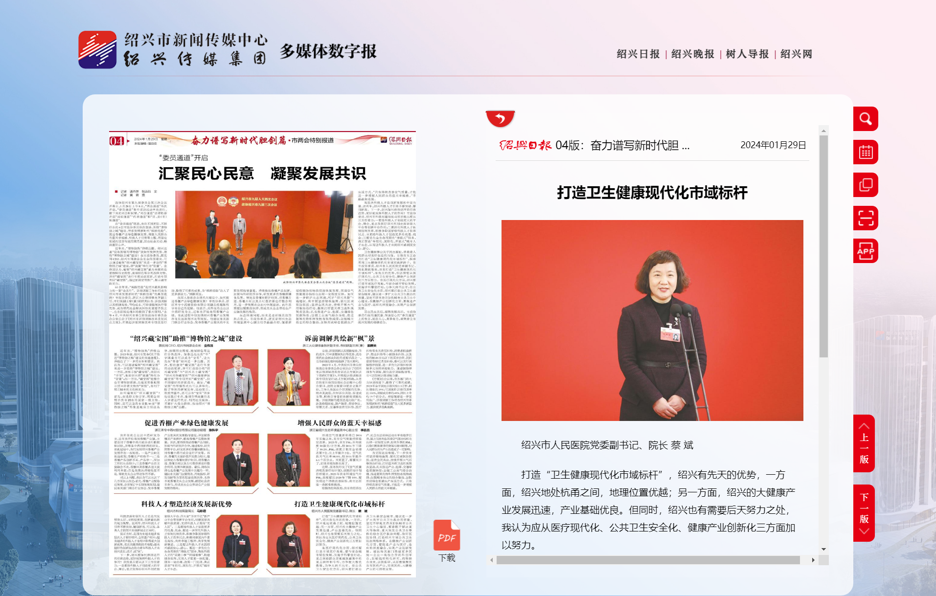 奋力谱写新时代胆剑篇·市两会特别报道-绍兴日报.png