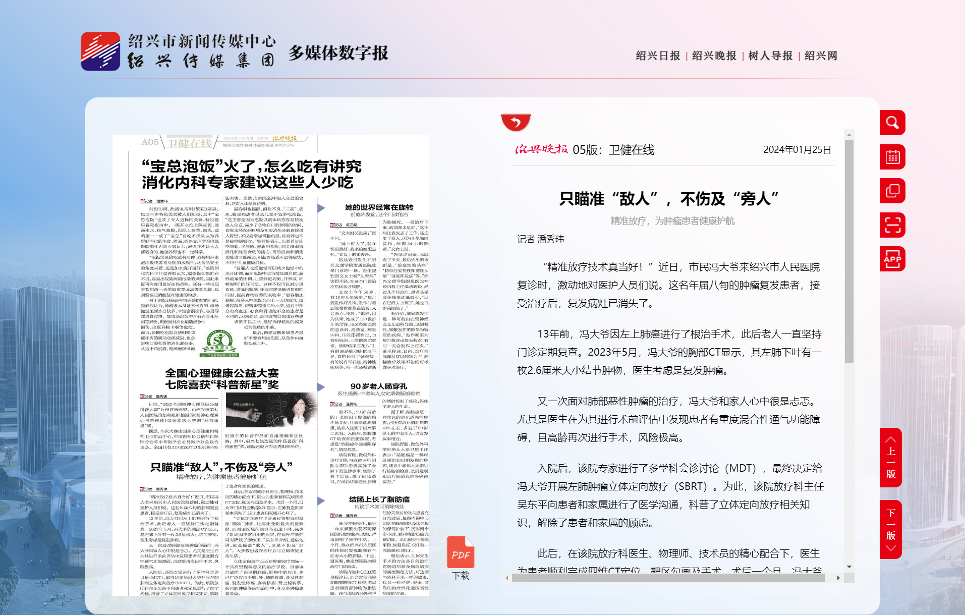 卫健在线-绍兴晚报.png