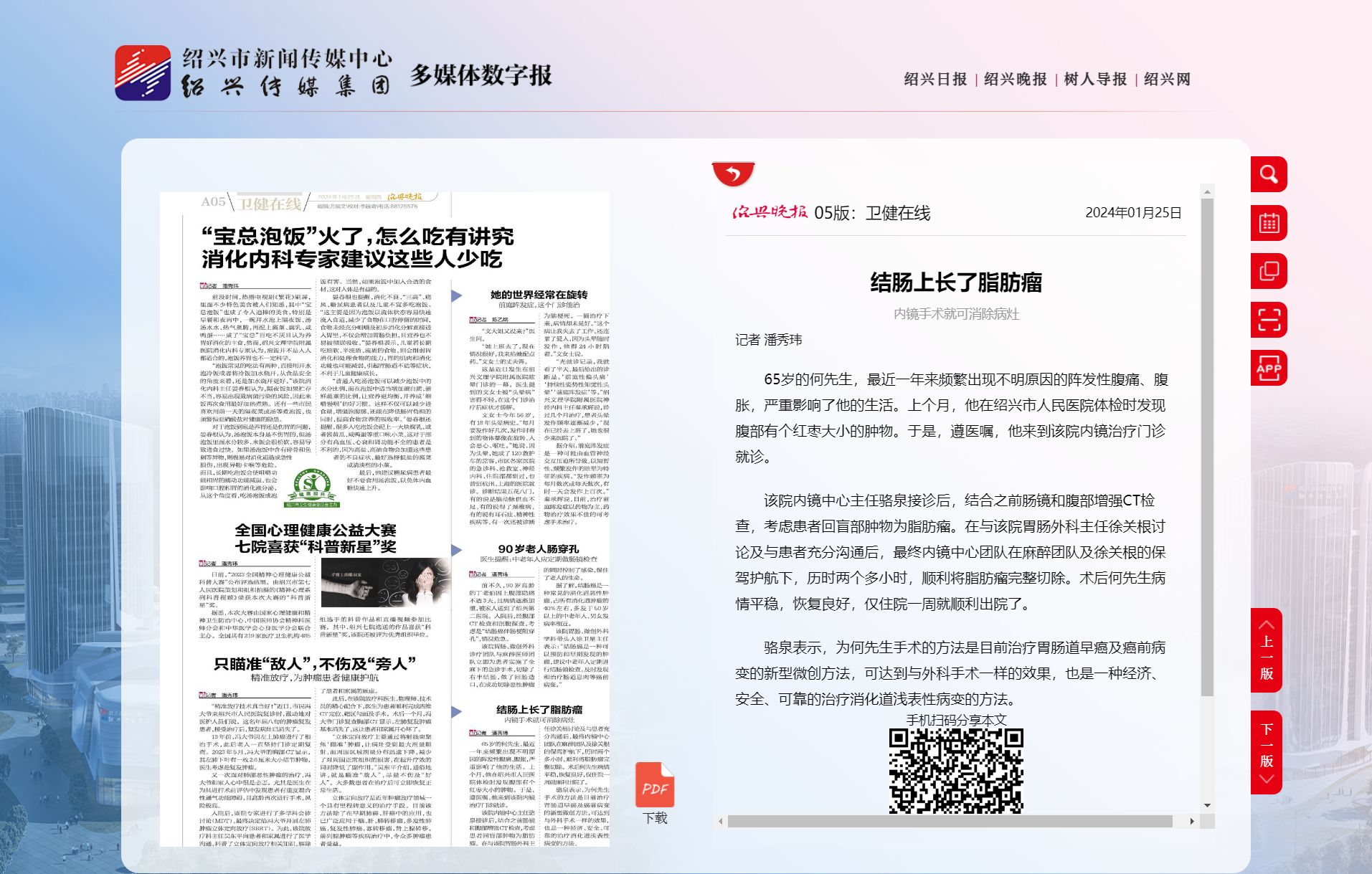 卫健在线-绍兴晚报1.png