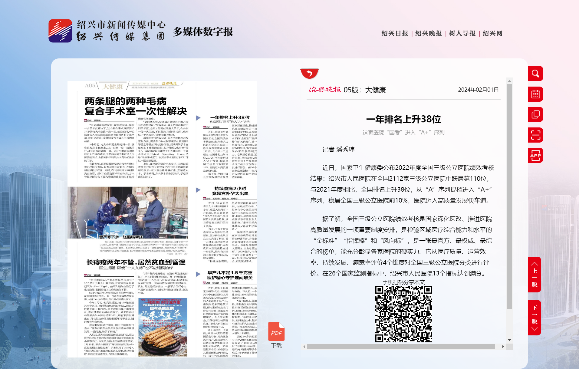 大健康-绍兴晚报.png