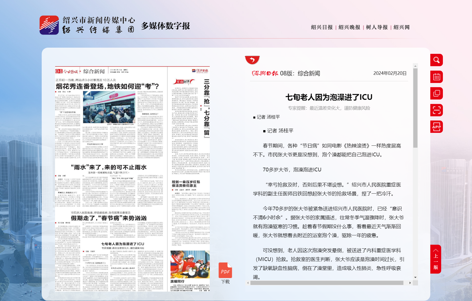综合新闻-绍兴日报.png