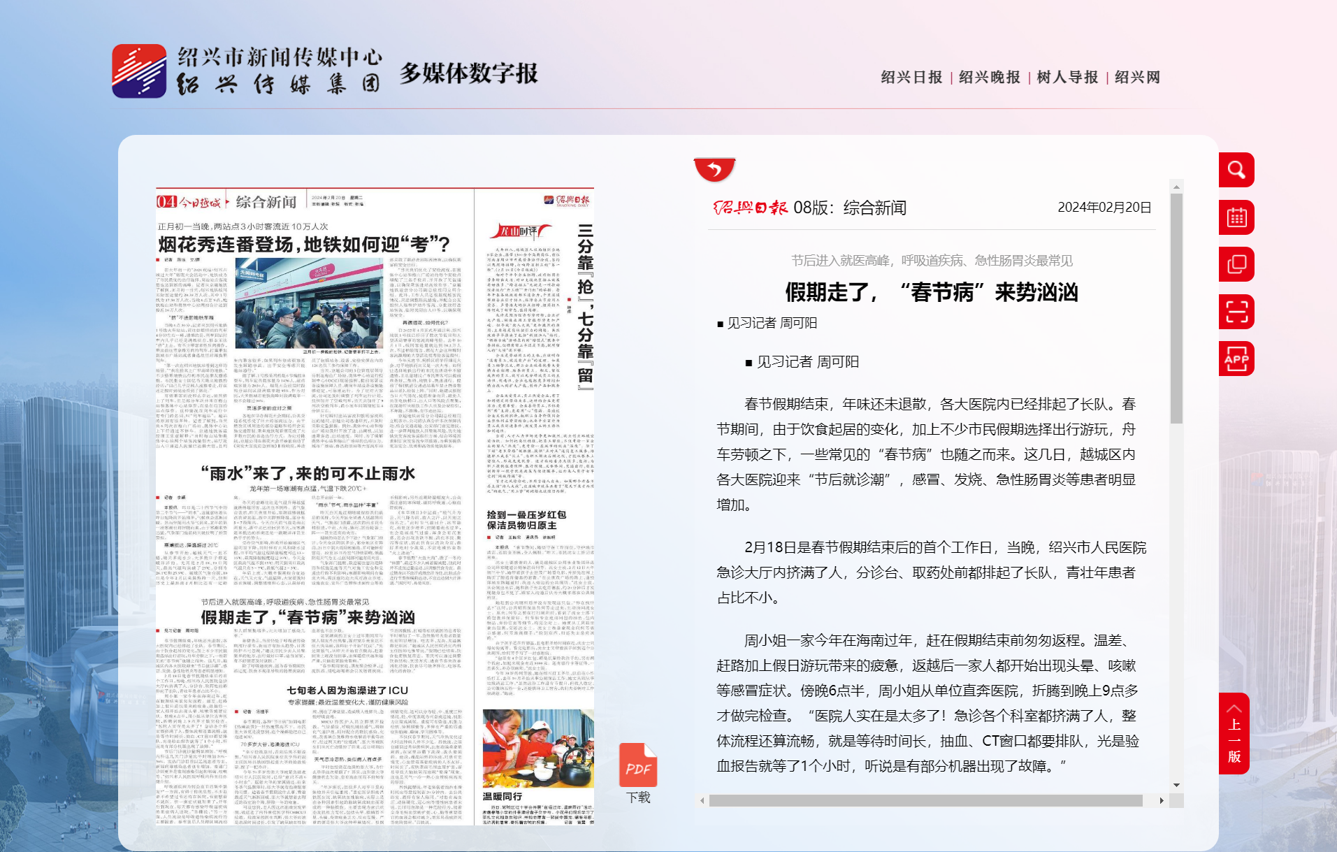 综合新闻-绍兴日报1.png
