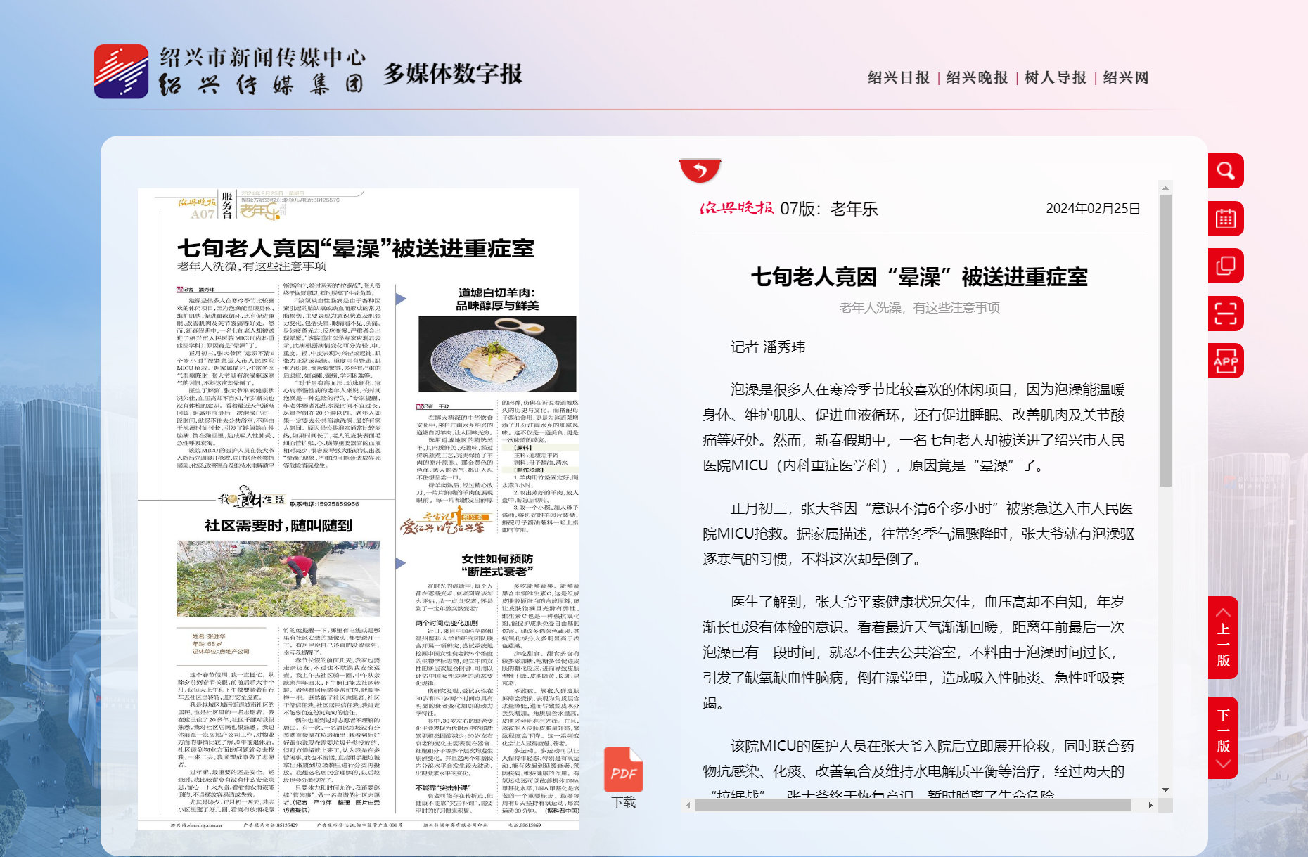 老年乐-绍兴晚报.png