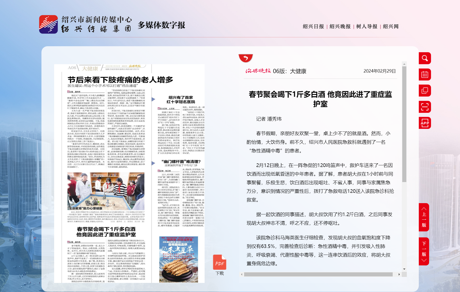 大健康-绍兴晚报.png