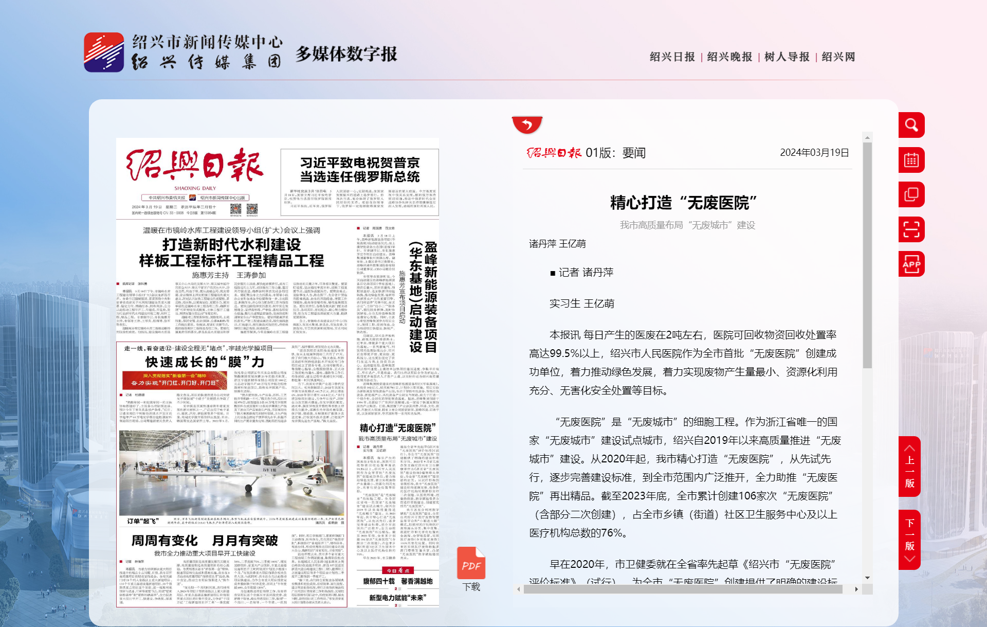 要闻-绍兴日报.png