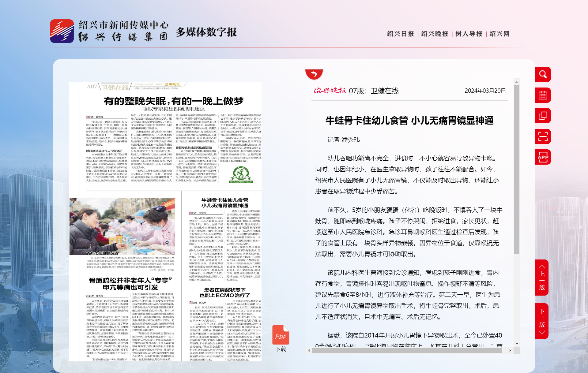 卫健在线-绍兴晚报.png