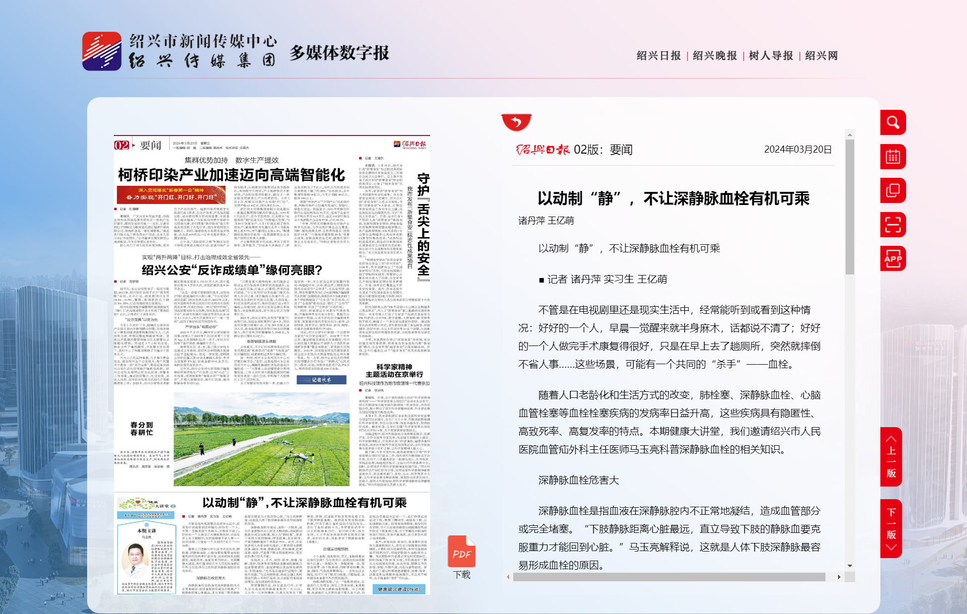 要闻-绍兴日报.png