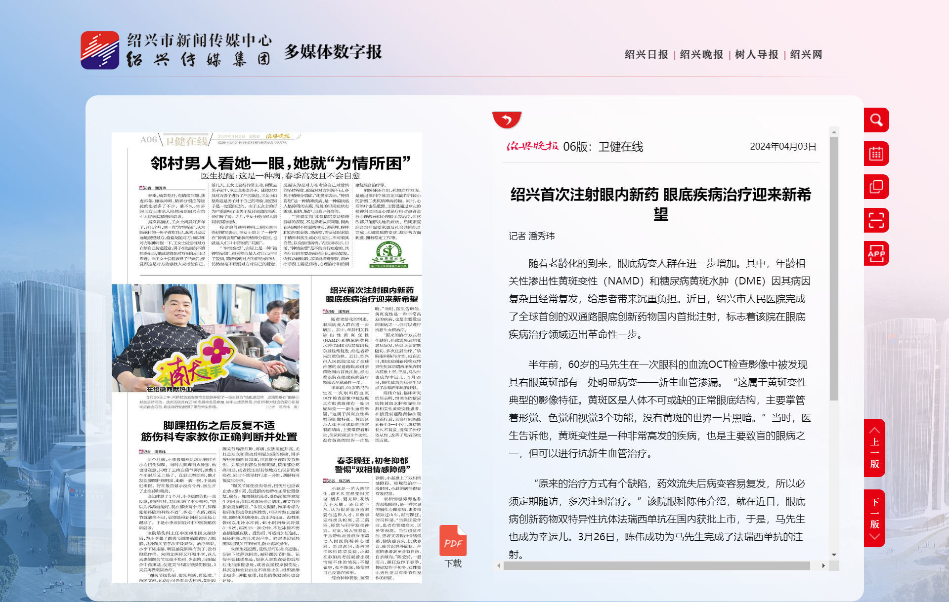 卫健在线-绍兴晚报.png