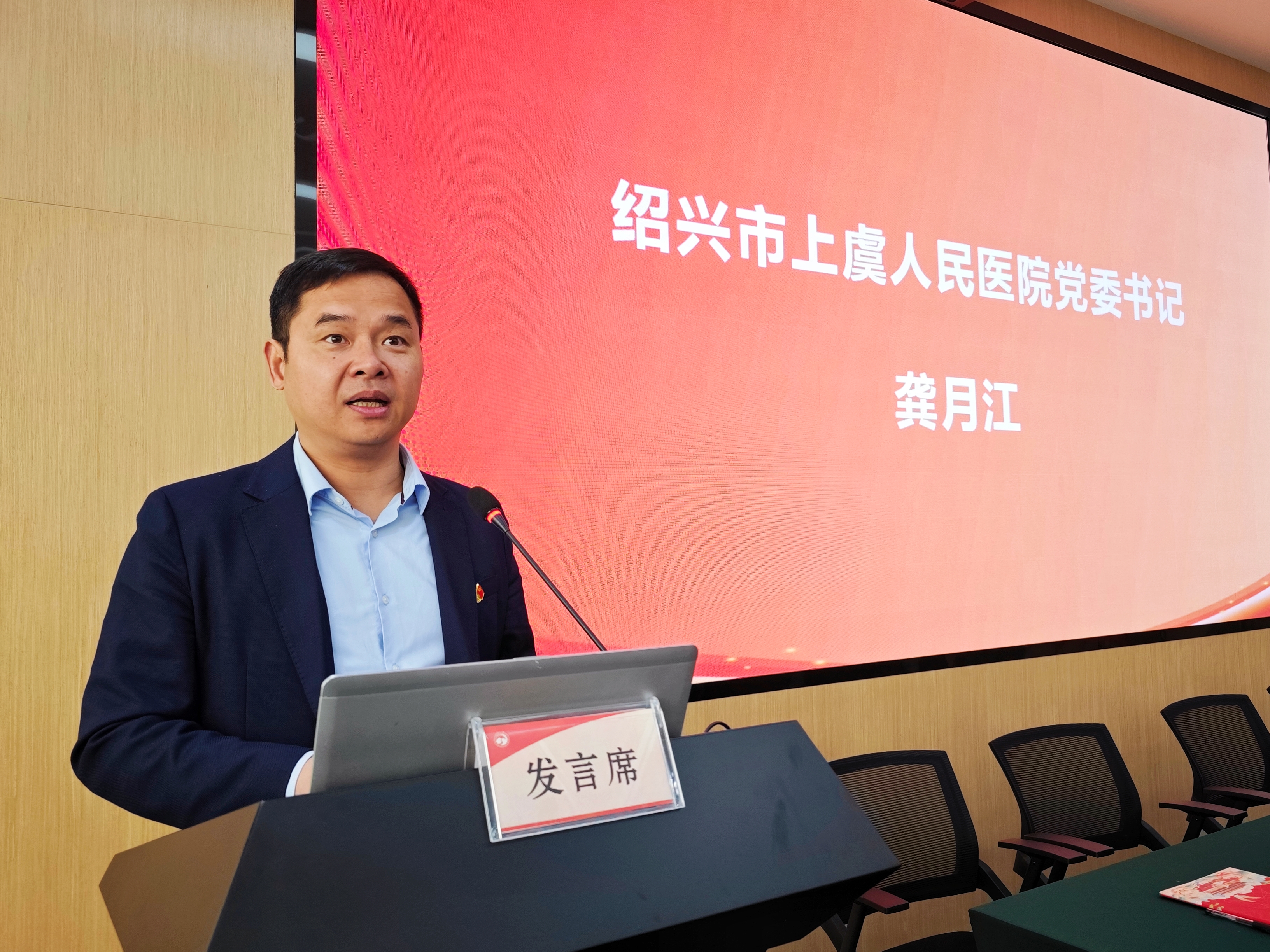 上虞人民医院龚月江致辞.jpg