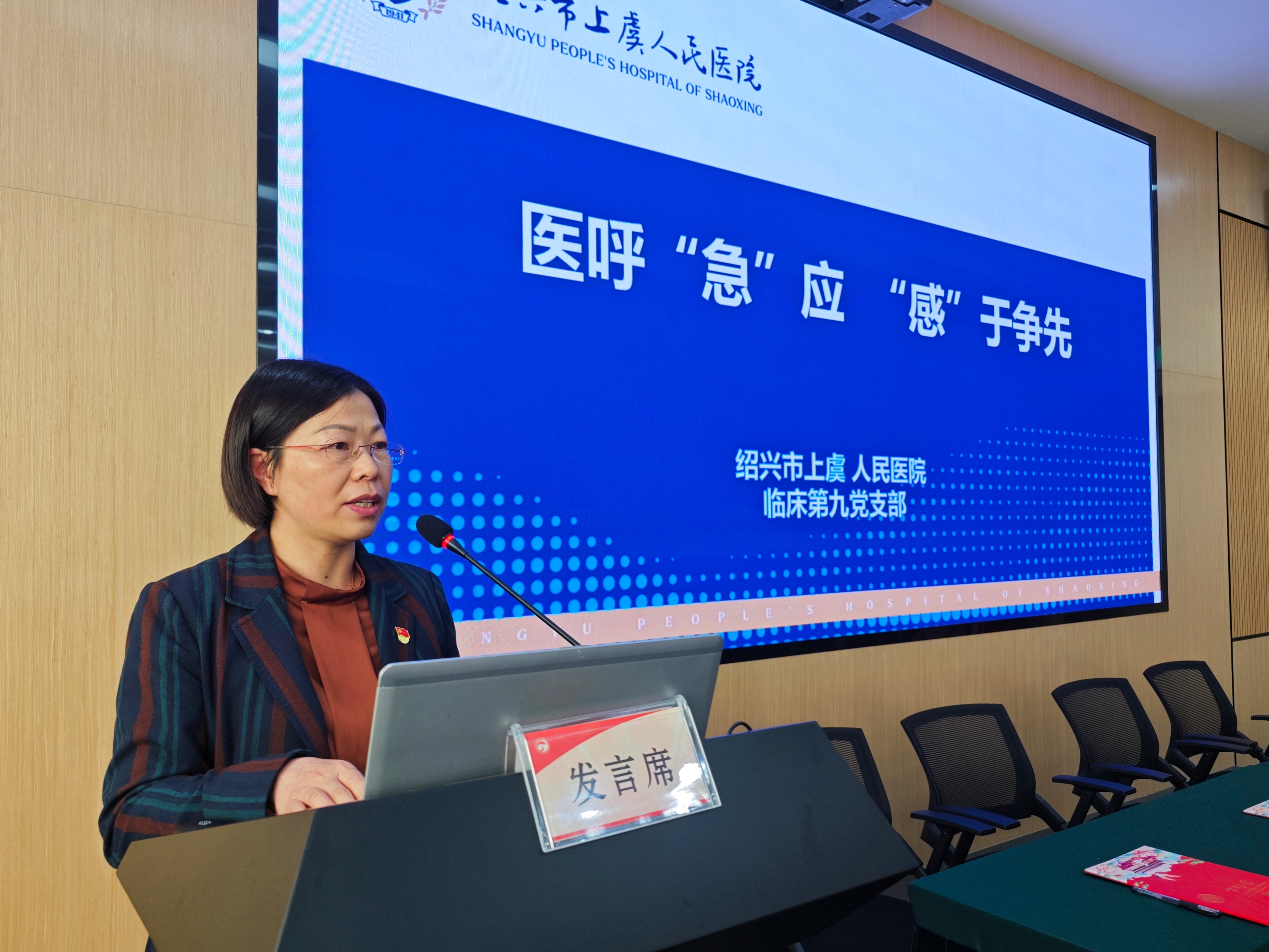 上虞人民医院临床九支部.jpg