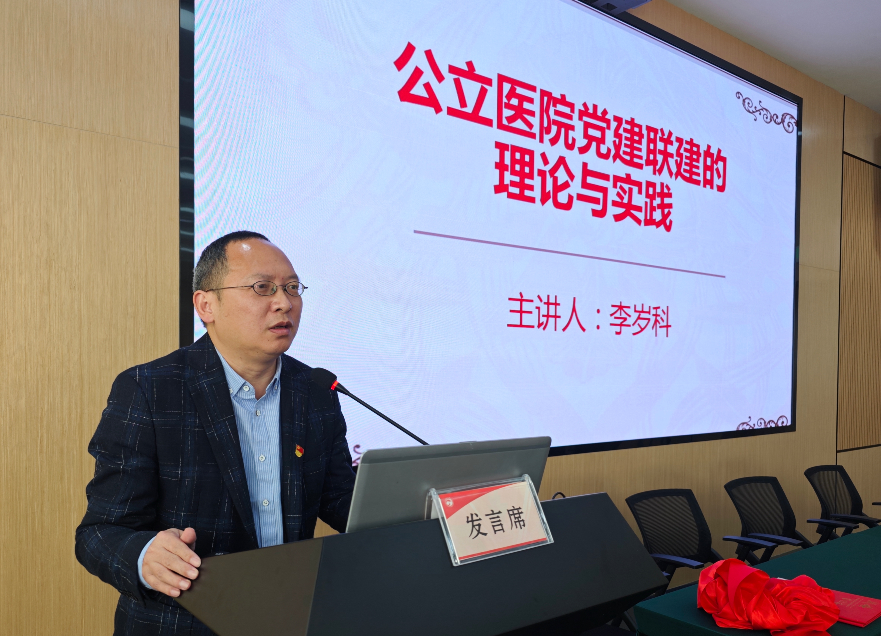 李岁科作报告.jpg