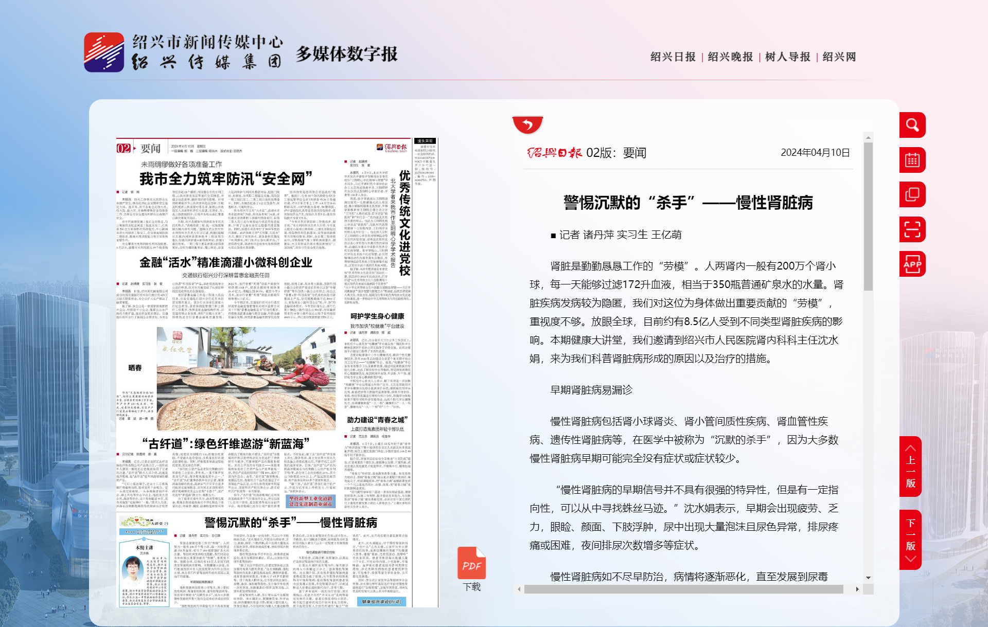 要闻-绍兴日报.png