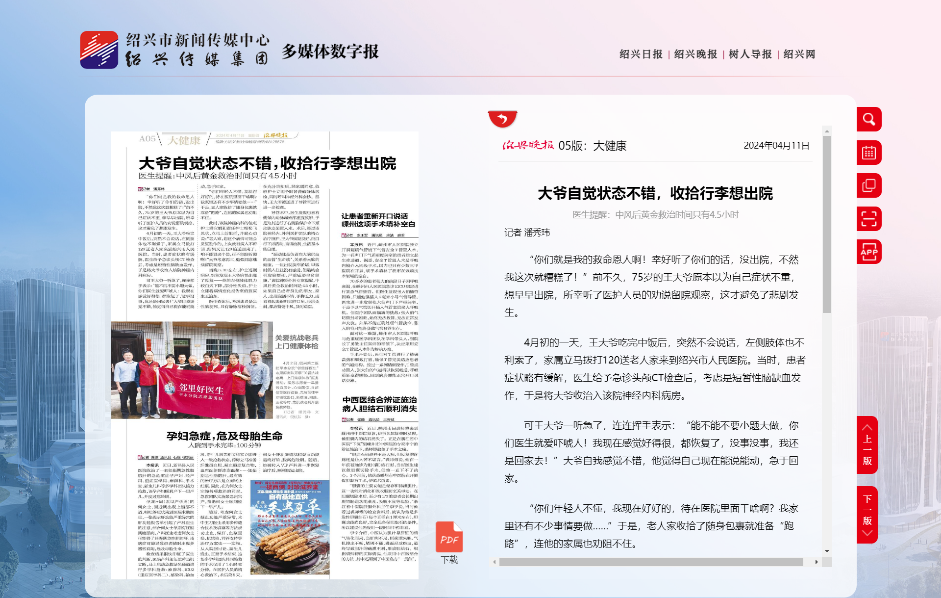 大健康-绍兴晚报.png