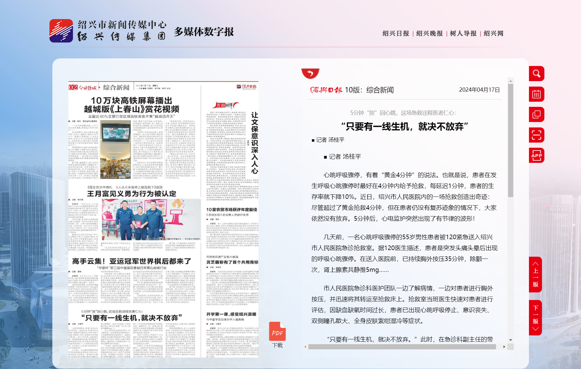 综合新闻-绍兴日报.png