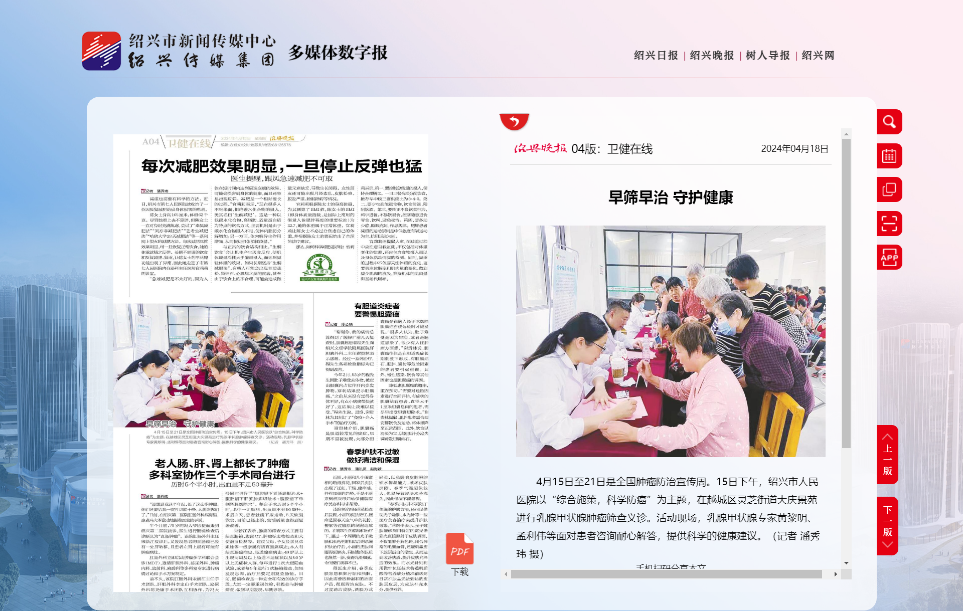 卫健在线-绍兴晚报.png