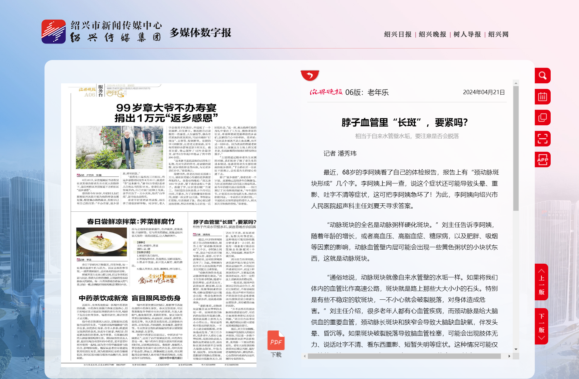老年乐-绍兴晚报.png