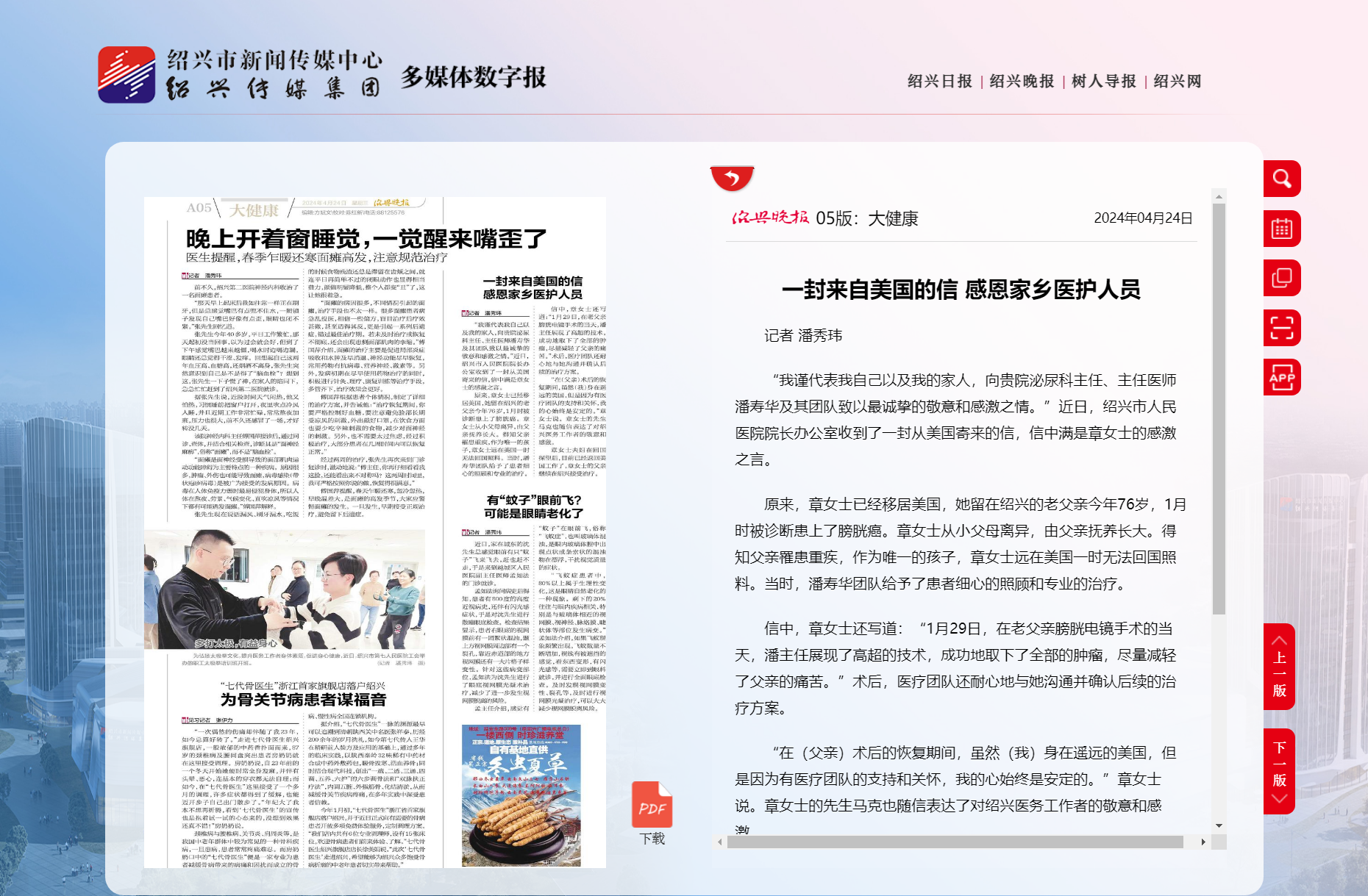 大健康-绍兴晚报.png